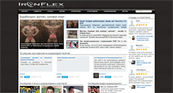 Desktop Screenshot of ironflex.com.ua